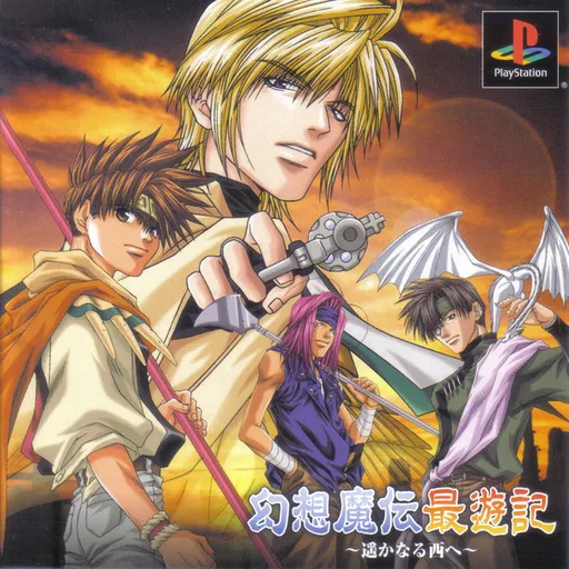 Gensou Maden Saiyuuki - Haruka naru Nishi e (Japan)